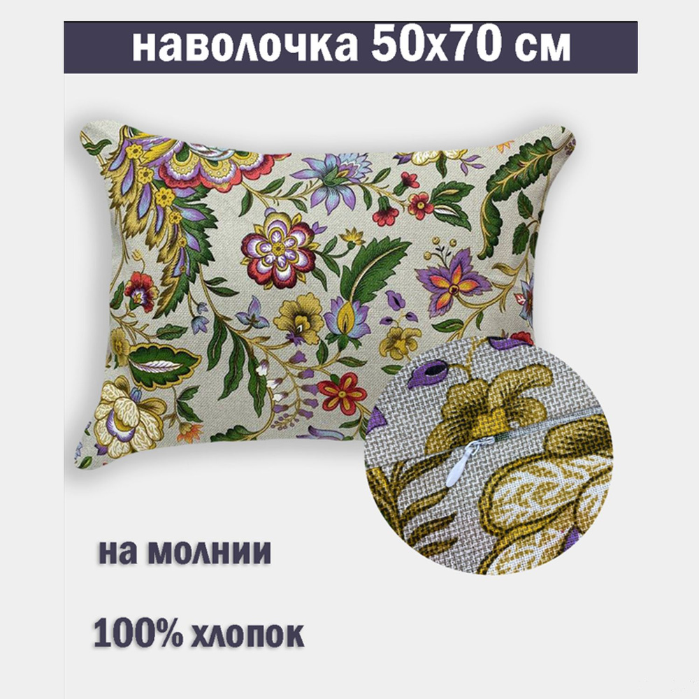 Наволочка на молнии 50х70 Бязь #1