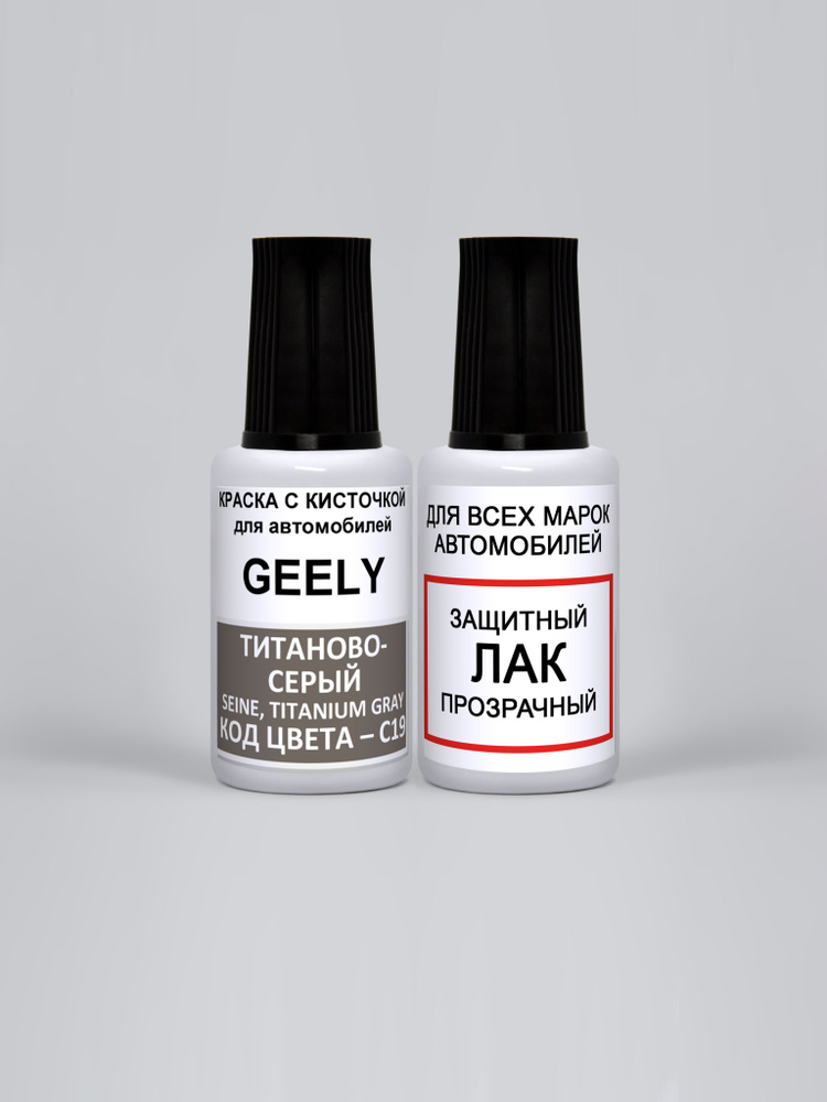 Подкраска сколов C19 GEELY Titanium Gray титаново-cерый #1