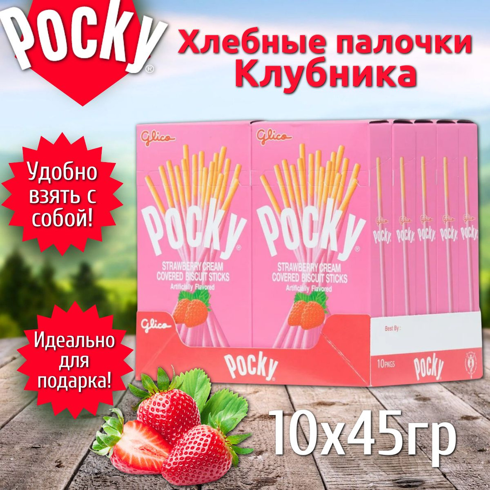 Шоколадные палочки Pocky Strawberry / Покки со вкусом Клубника 45 г.*10 шт. (Таиланд)  #1