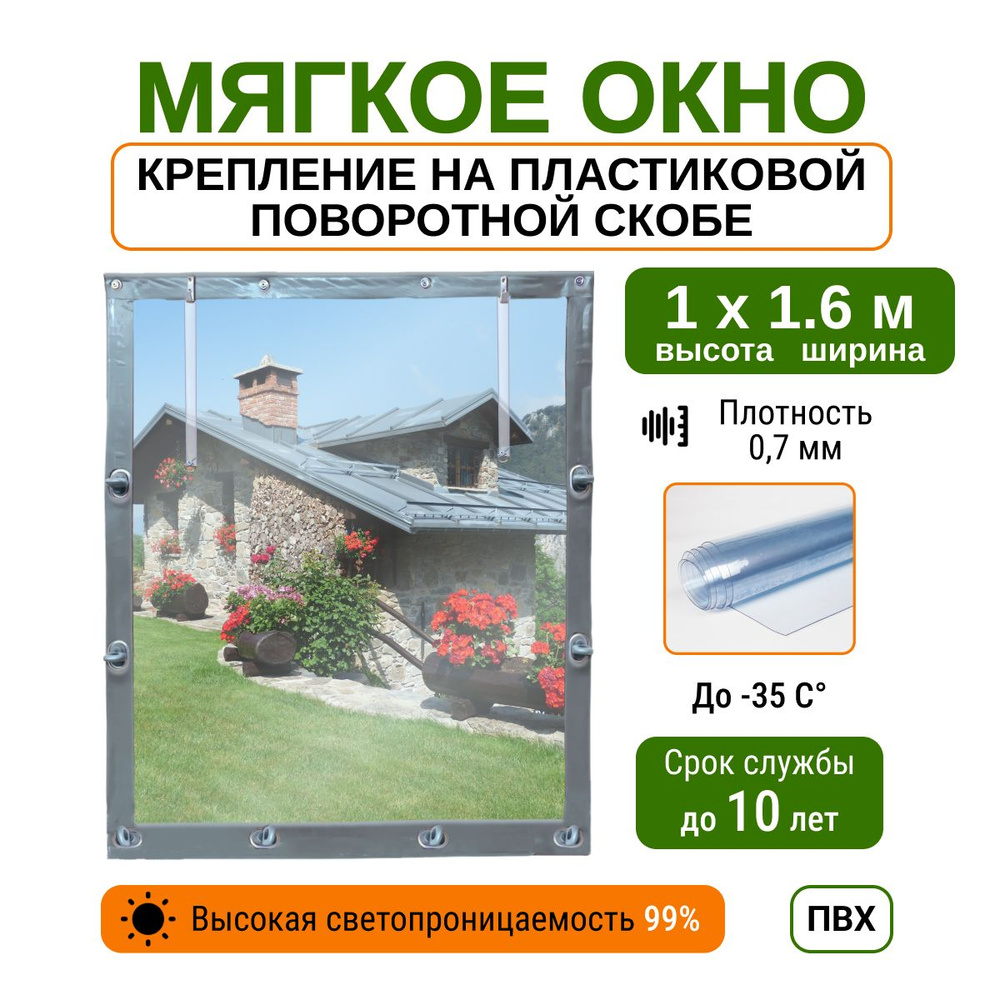 Мягкое окно 1х1.6 м пластиковые крепления, серое #1