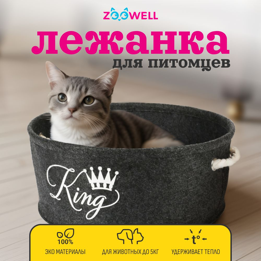 Лежанка для собак и кошек ZOOWELL King из натурального войлока c бортиками и съемным пуфом черно-серая #1