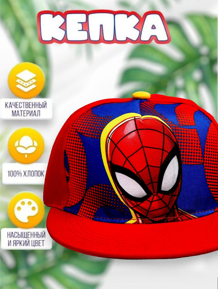 Бейсболка Marvel Человек-паук #1