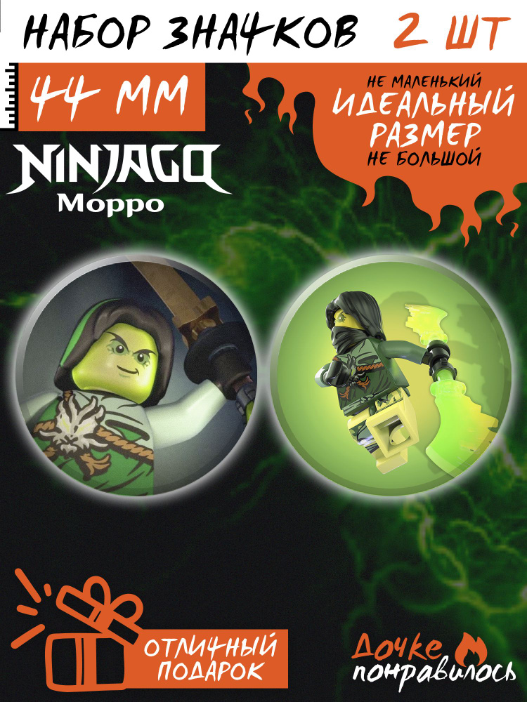 Значки на рюкзак lego Ninjago #1