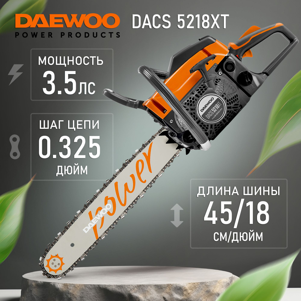 Бензопила DAEWOO DACS 5218XT (3.5лс, 45см) #1