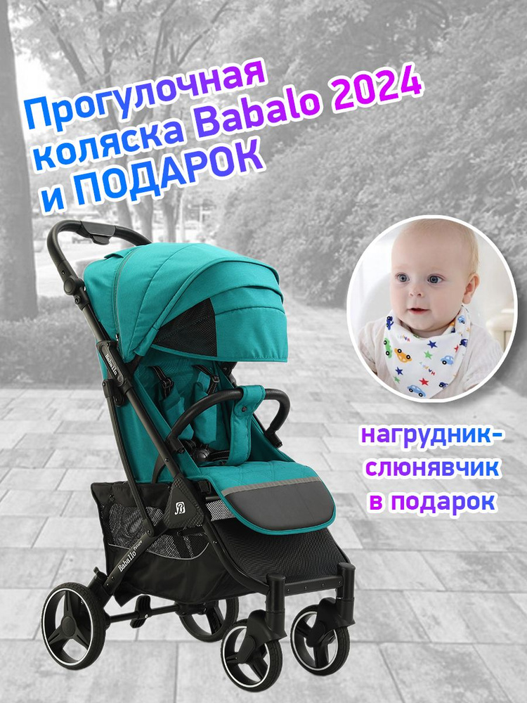 Коляска прогулочная Babalo Future 2024, изумруд/черная рама #1