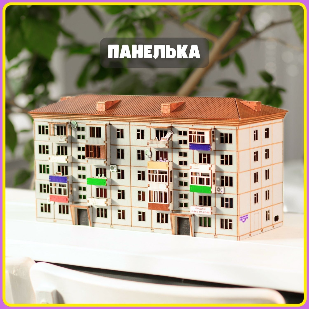 Светильник-ночник Панелька. Комплект для сборки. 5 этажей/2 подъезда, покатая коричневая крыша  #1