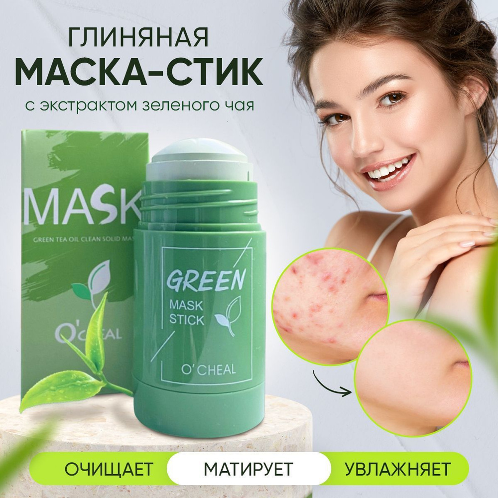 Маска для лица глиняная в стике Green Mask, от черных точек и жирного блеска  #1