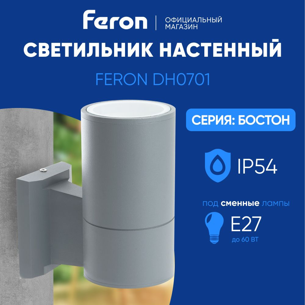 Светильник уличный садово-парковый серии Бостон (НБУ) FERON DH0701 06297 / 60W E27 230V IP54, цвет серый, #1