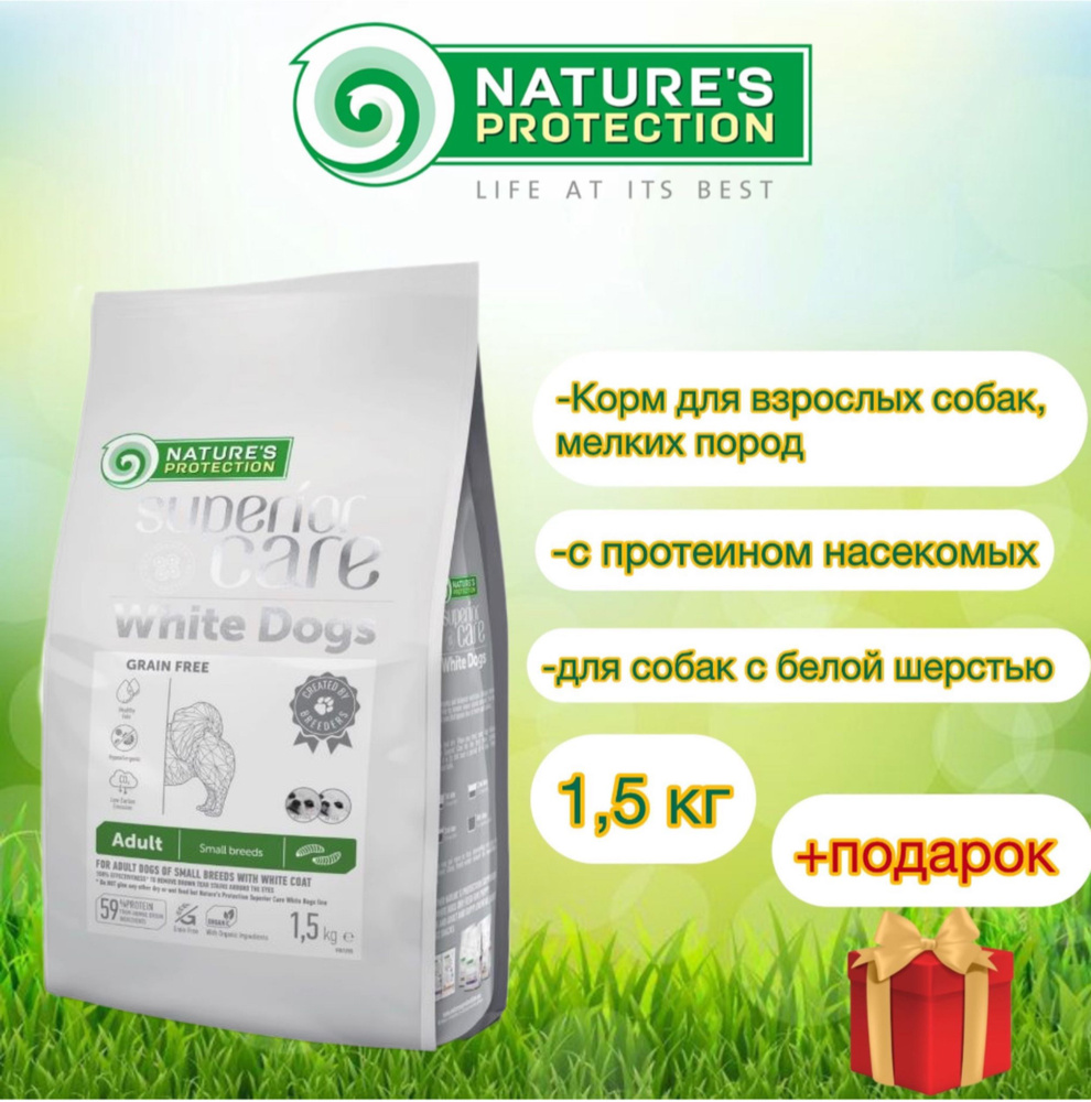 Nature's protection SC White Dog Grain Free/ беззерновой корм с протеином насекомых для взрослых собак #1