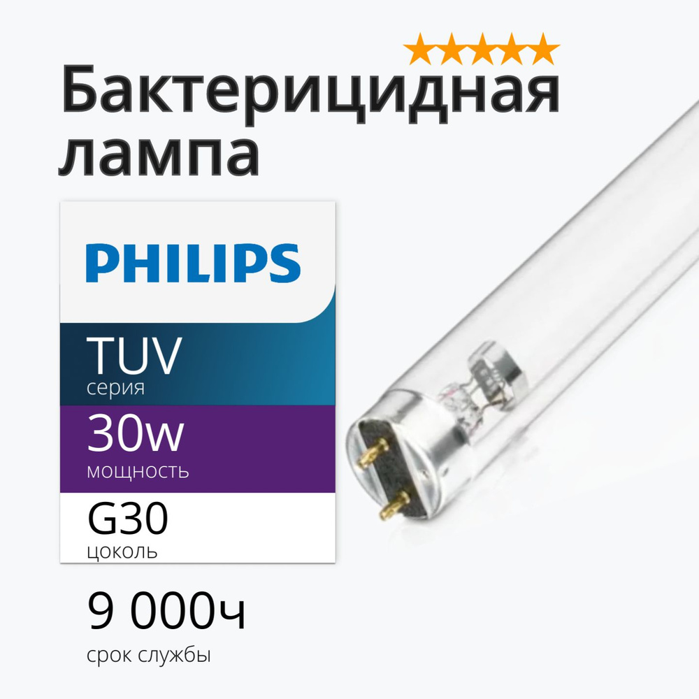 Лампа бактерицидная ультрафиолетовая Philips TUV 30W G13 (ДБ 30) без озона  #1