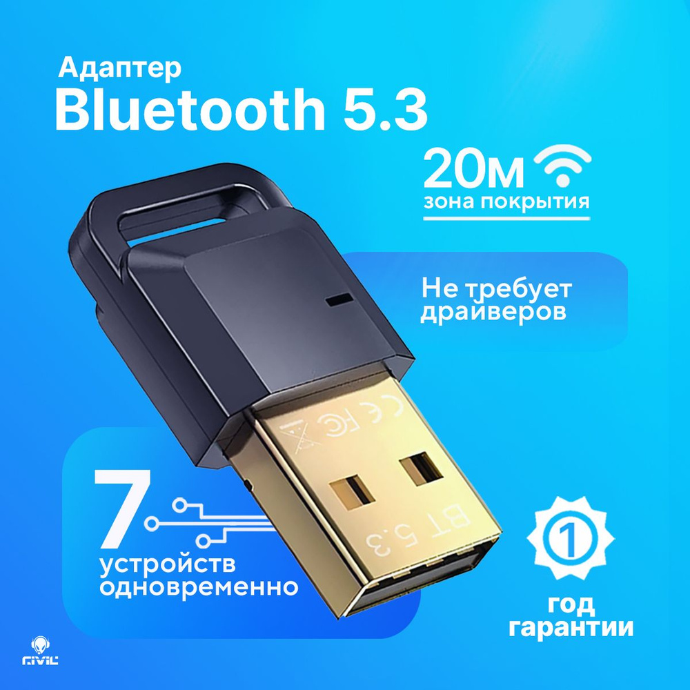 Bluetooth USB-Адаптер, блютуз адаптер для пк, ноутбука, Bluetooth 5.3 адаптер  #1