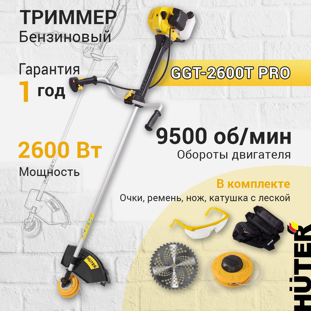 Бензиновый триммер GGT-2500Т PRO (с антивибрационной системой) Huter  #1