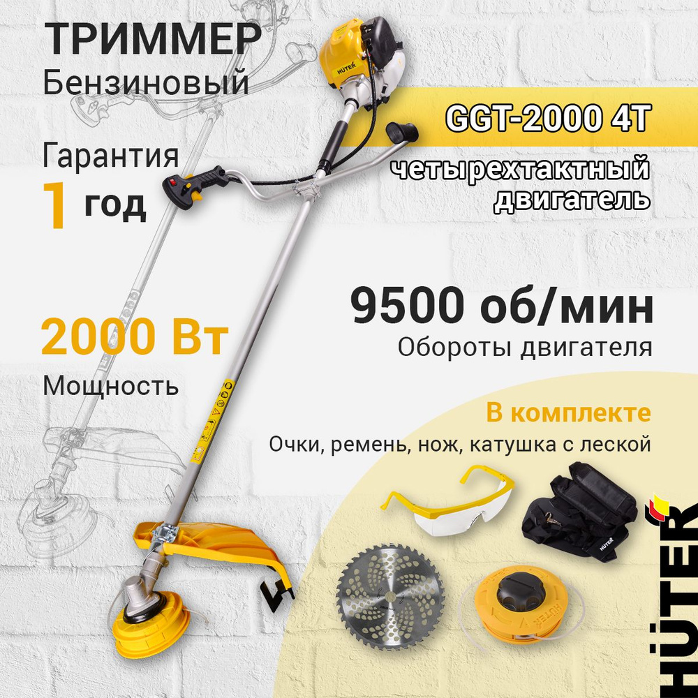 Бензиновый триммер GGT-2000 4Т (четырёхтактный) Huter #1