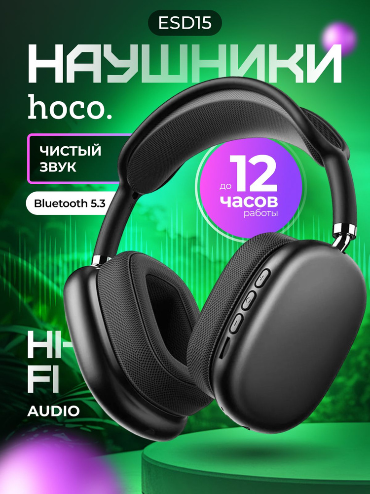 hoco Наушники беспроводные с микрофоном, Bluetooth, 3.5 мм, USB Type-C, черный  #1