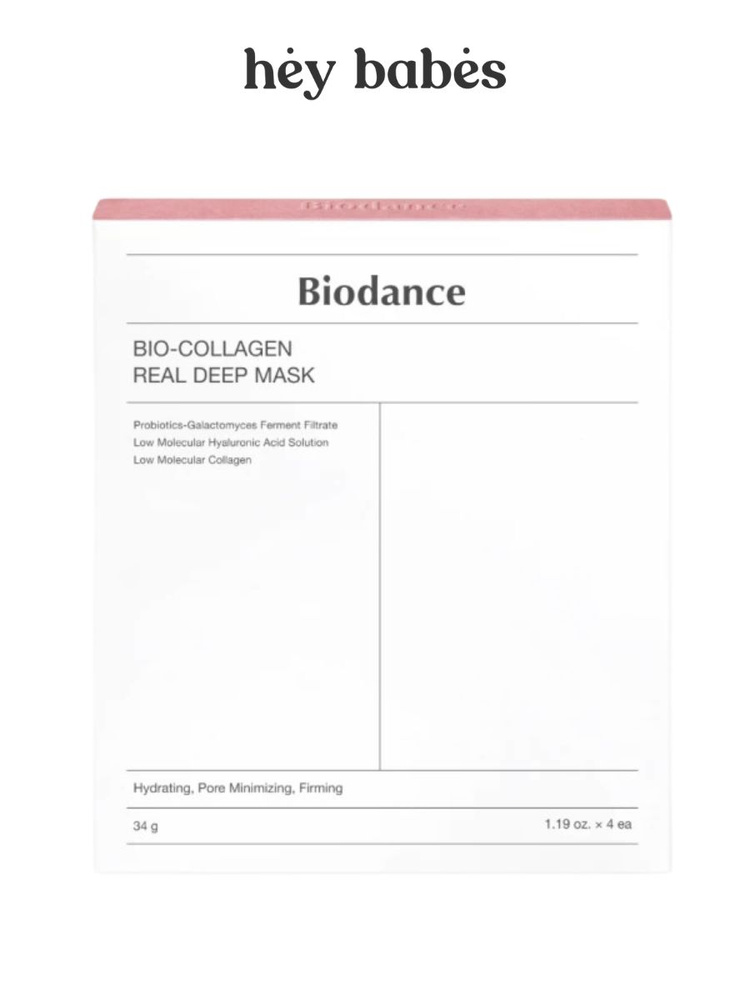 Набор глубокоувлажняющих ночных гидрогелевых масок с коллагеном и ферментами Biodance Bio-Collagen Real #1