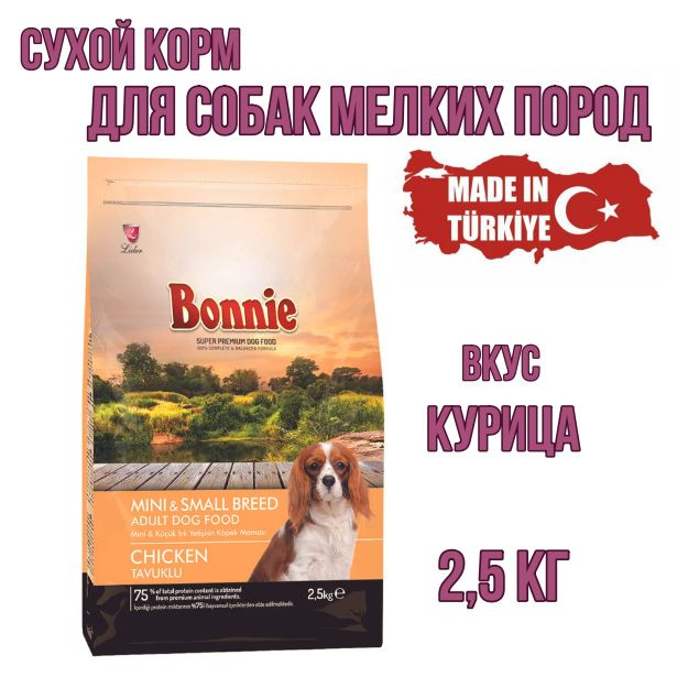 Бонни Корм для собак мелких пород BONNIE, с курицей , 2,5 кг #1