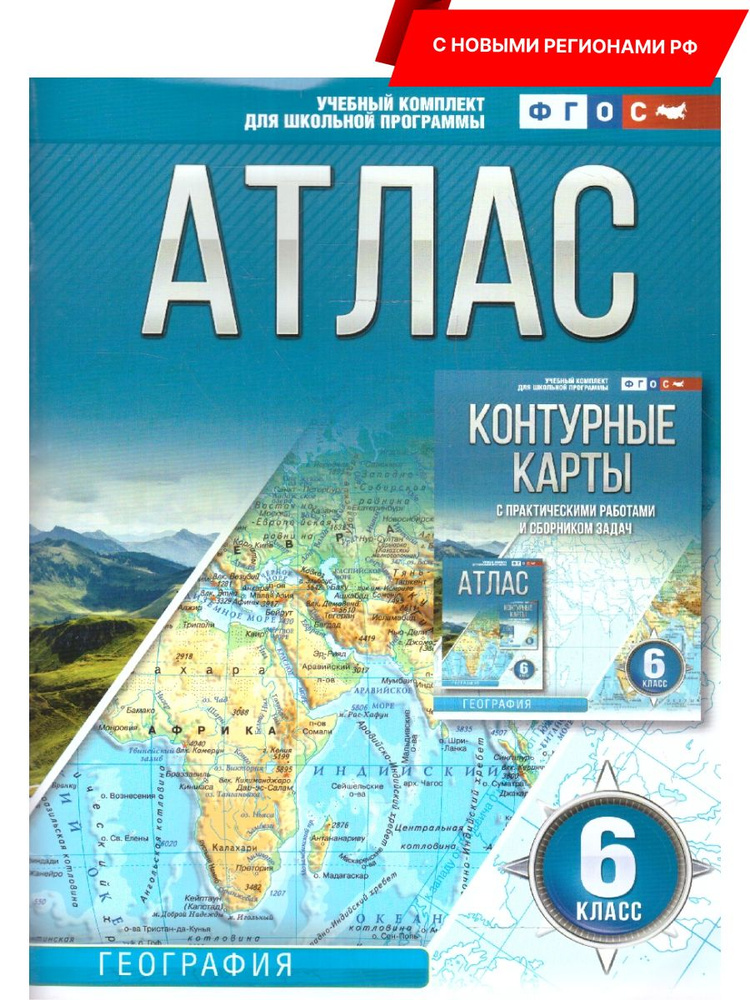 География 6 класс. Атлас. ФГОС | Ольга Крылова #1