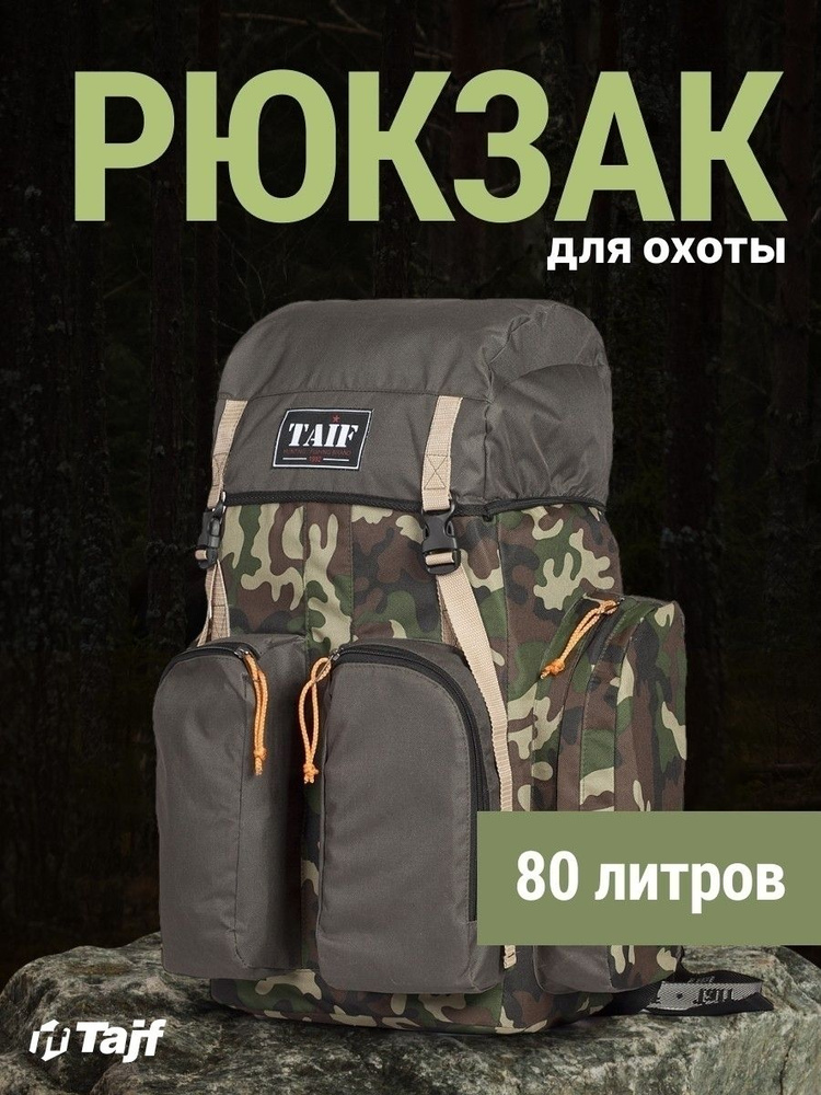 Рюкзак " BRAUNE 5 " 80л #1