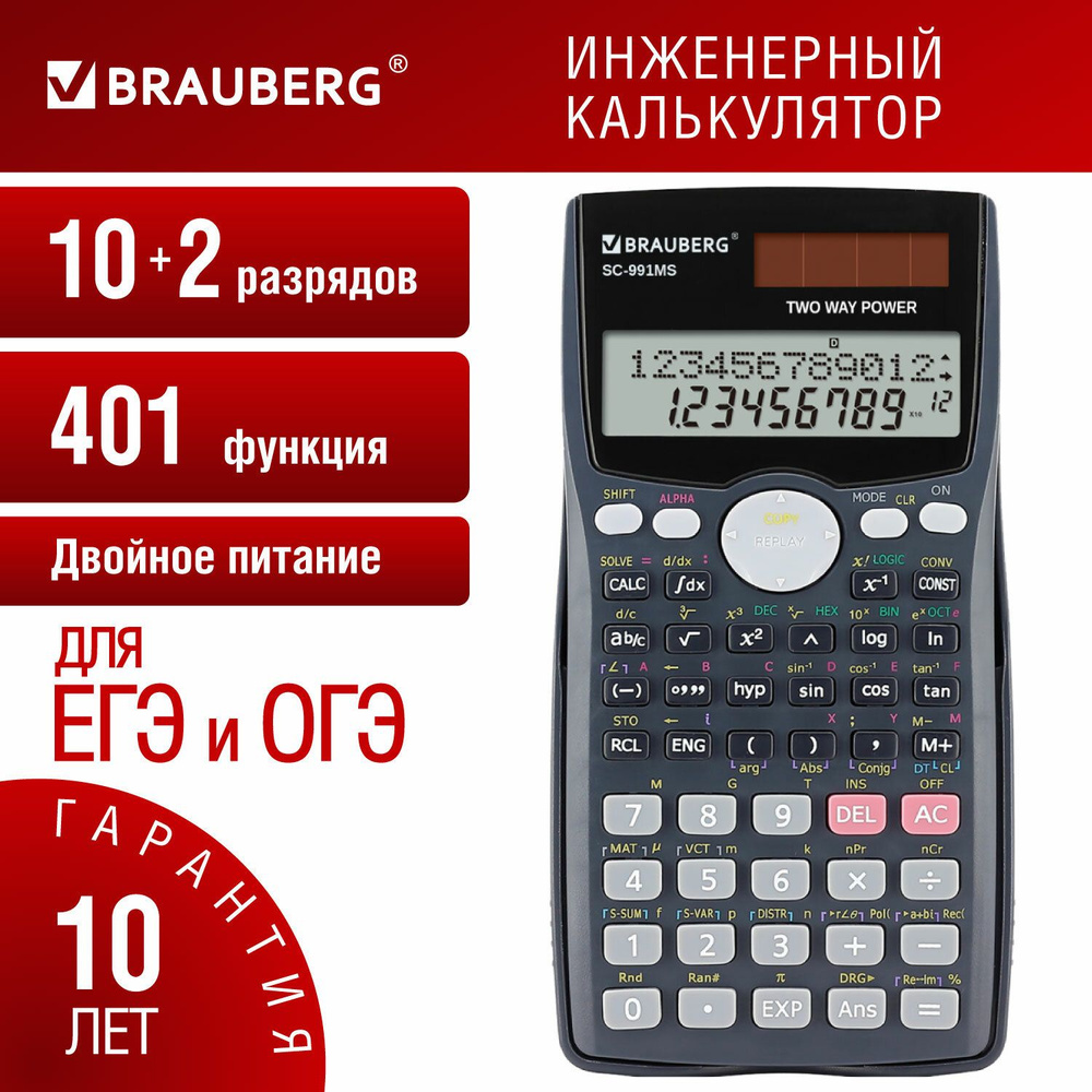 Калькулятор инженерный непрограммируемый 10+2 разрядов для ЕГЭ и ОГЭ, для школы и офиса, 401 функция, #1