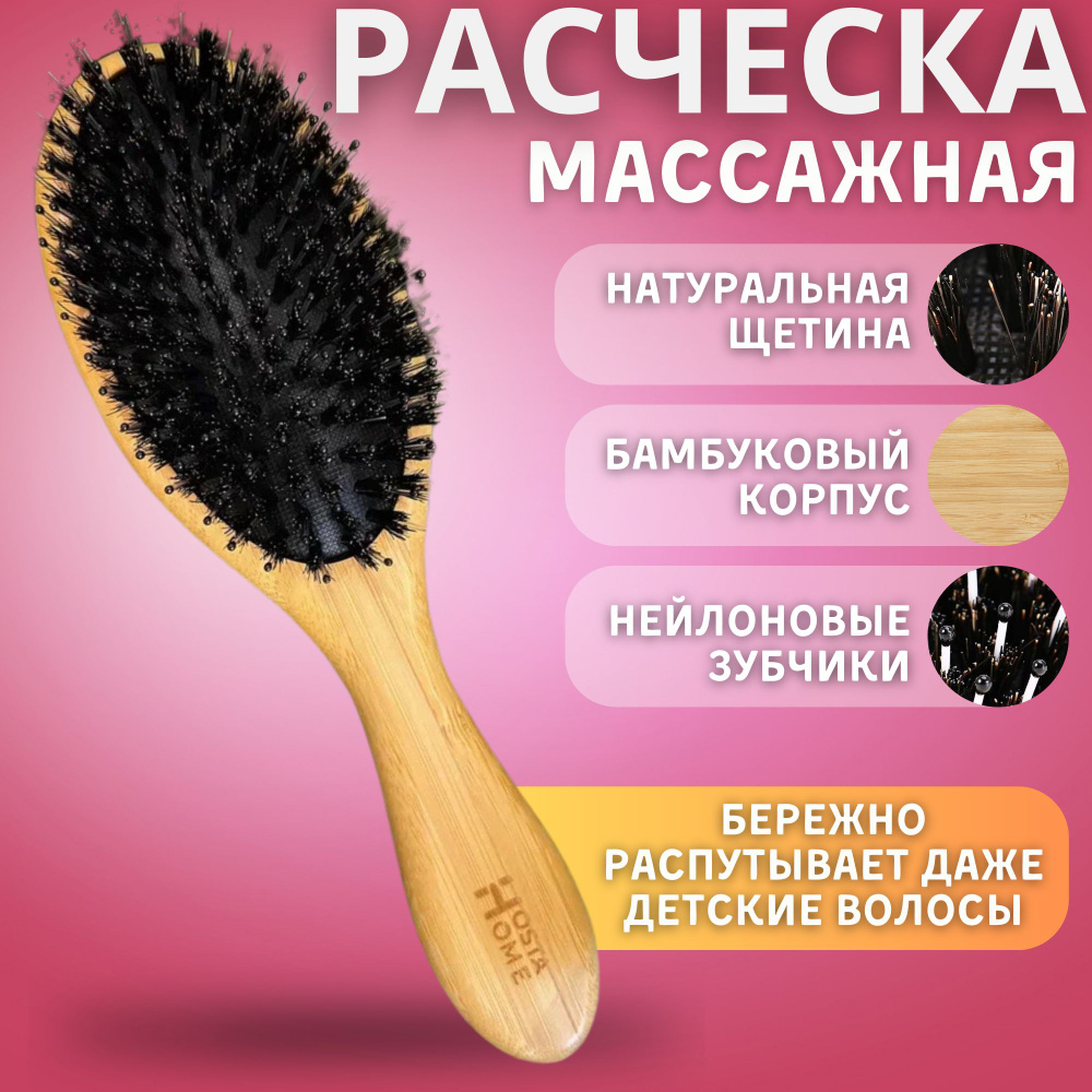 Расческа массажная для волос с натуральной щетиной #1