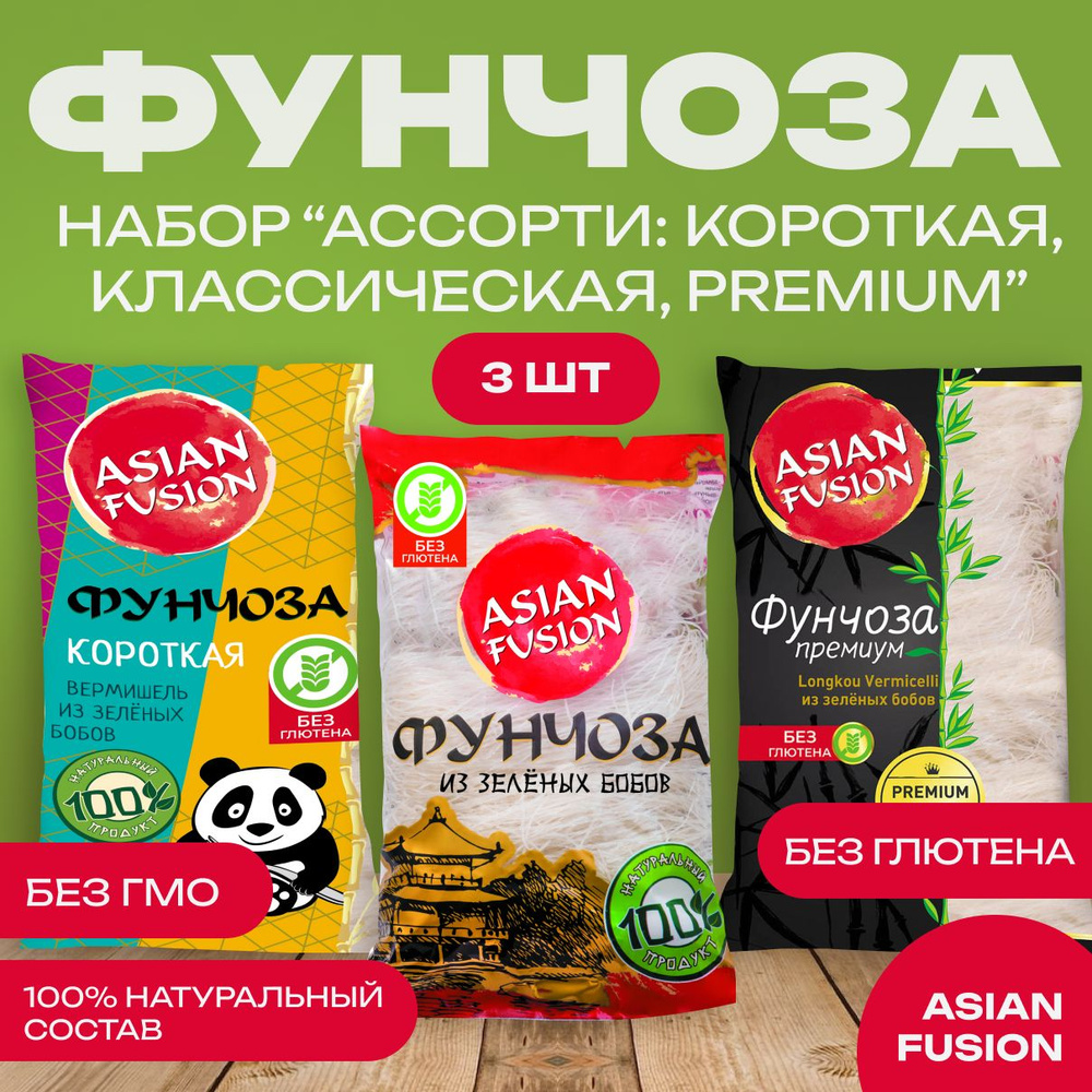 Вермишель фунчоза набор Ассорти Asian Fusion, 150 гр. - набор 3 шт.  #1