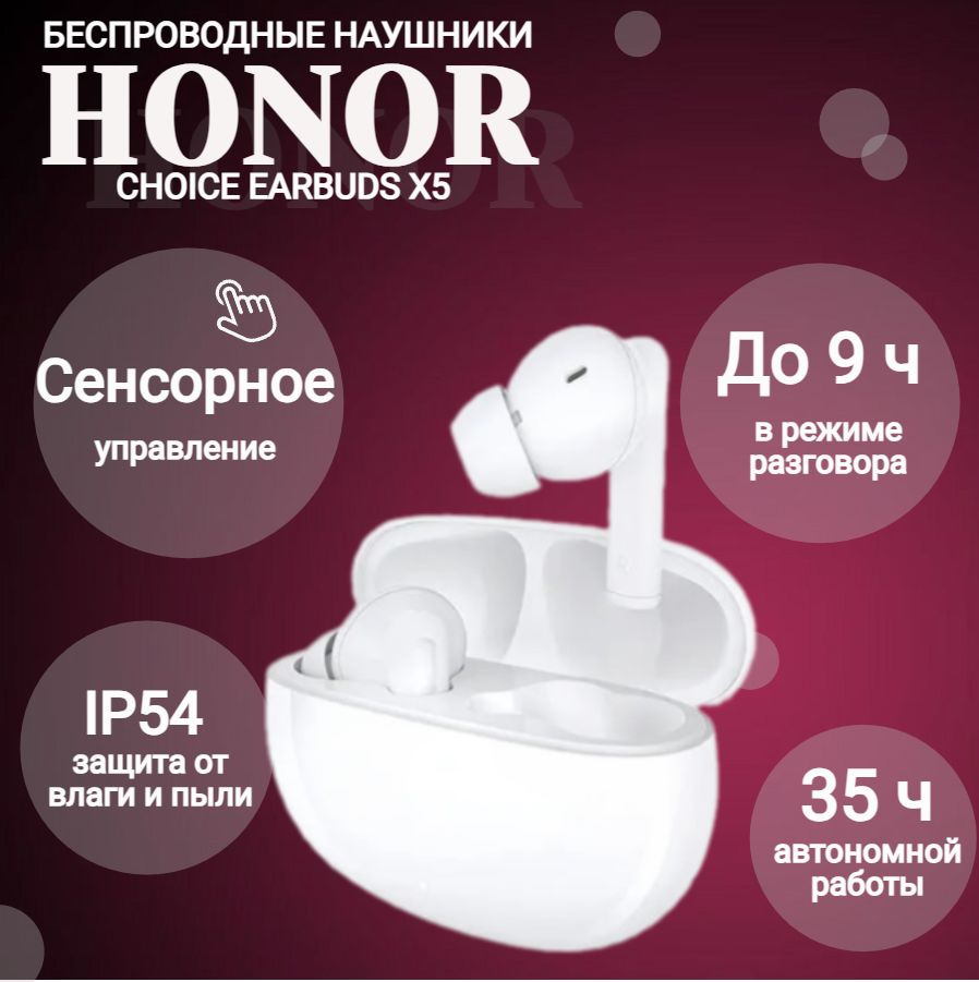 Honor Наушники беспроводные с микрофоном Honor Choice Earbuds X5, USB Type-C, белый  #1