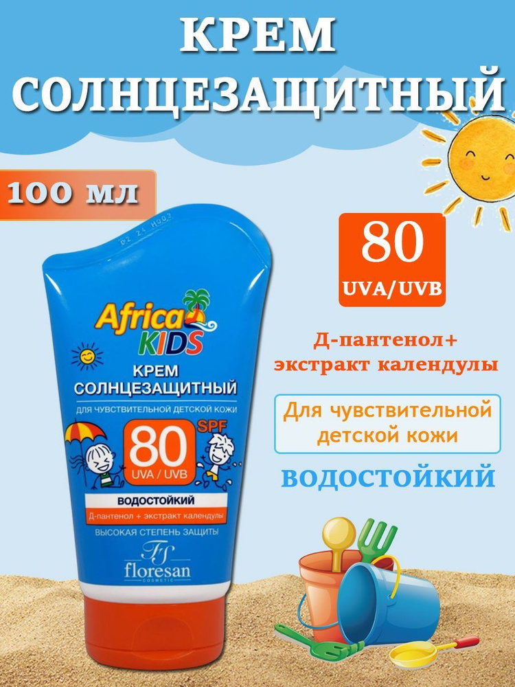 Floresan Крем солнцезащитный для детей SPF 80 Africa Kids 100 мл #1