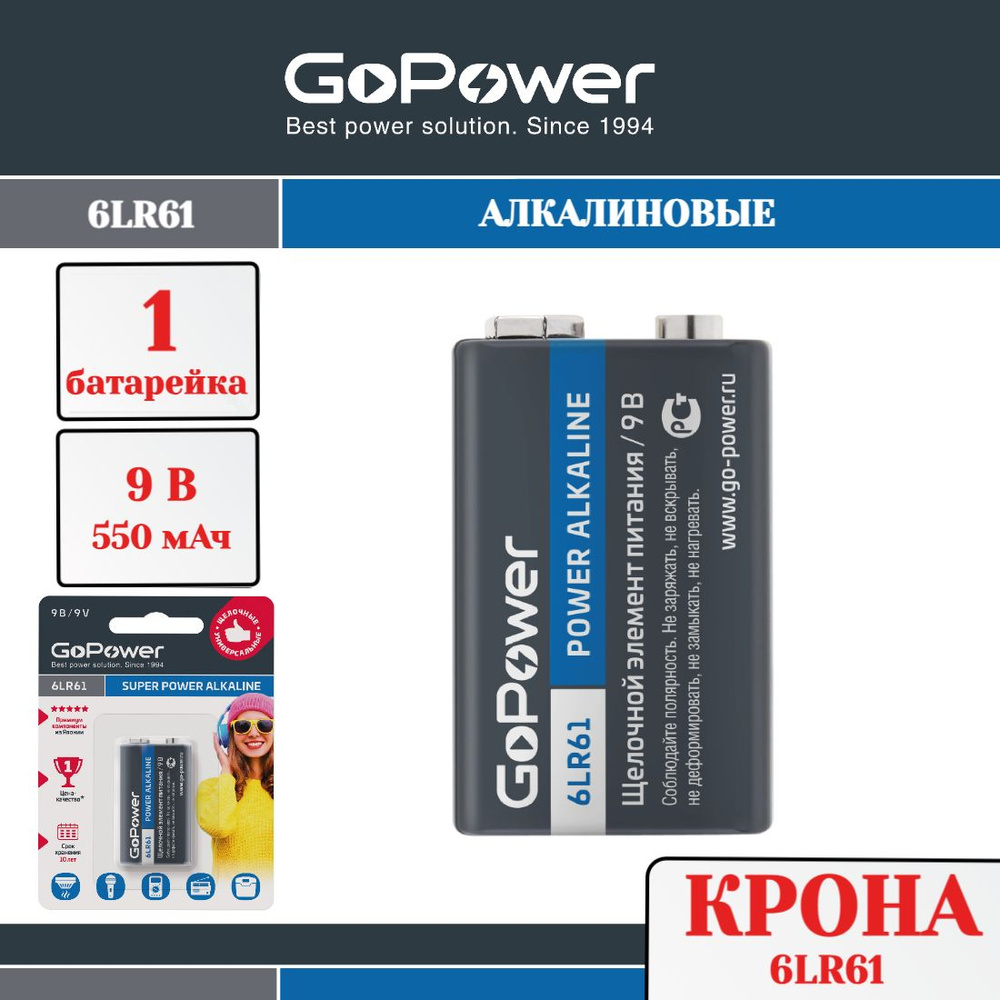 Батарейка GoPower Крона 6LR61 BL1 Alkaline 9V #1