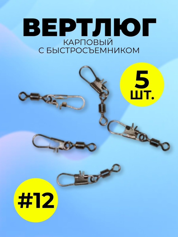 Вертлюг #1