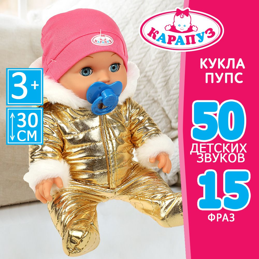 Кукла пупс для девочки Сашенька Карапуз говорящая интерактивная развивающая 31 см  #1