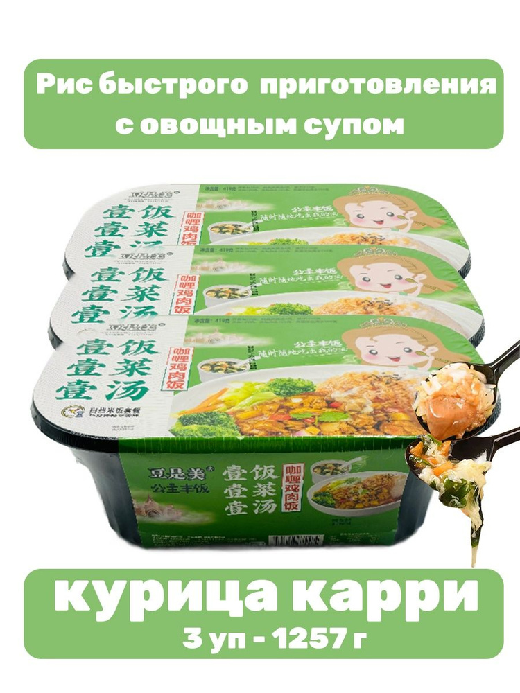 Саморазогревающийся рис с курицей карри 3 уп - 1257 г #1