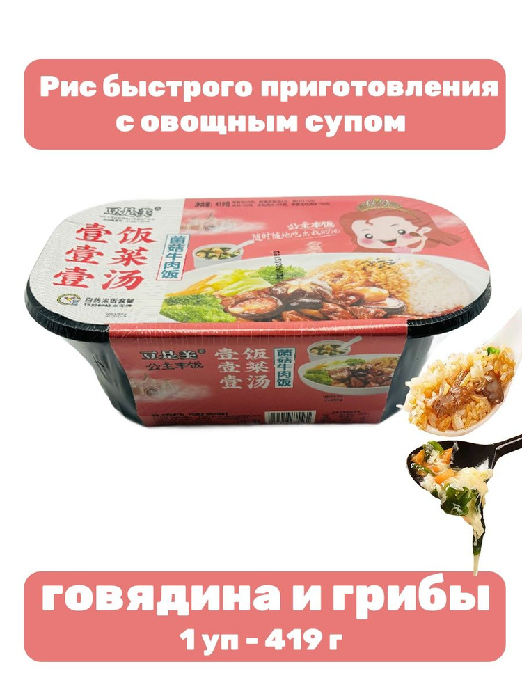 Саморазогревающийся рис с говядиной и грибами 1 уп - 419 г  #1