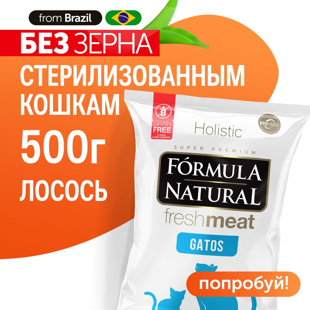 Сухой корм для кошек стерилизованных Formula Natural Fresh Meat беззерновой, с лососем, тыквой и куркумой, #1