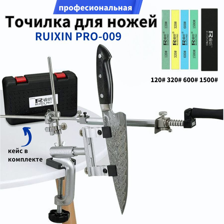 Ручная точилка для ножей RUIXIN PRO RX-009 #1