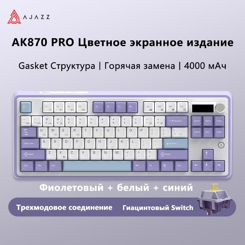 Ajazz Игровая клавиатура беспроводная AK870 горячая замена, Английская раскладка, фиолетовый, белый  #1