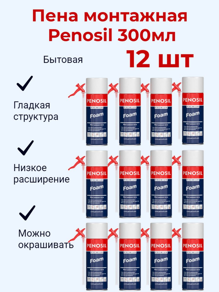 Набор PENOSIL Premium Foam, бытовая монтажная пена 300мл, 12 шт #1