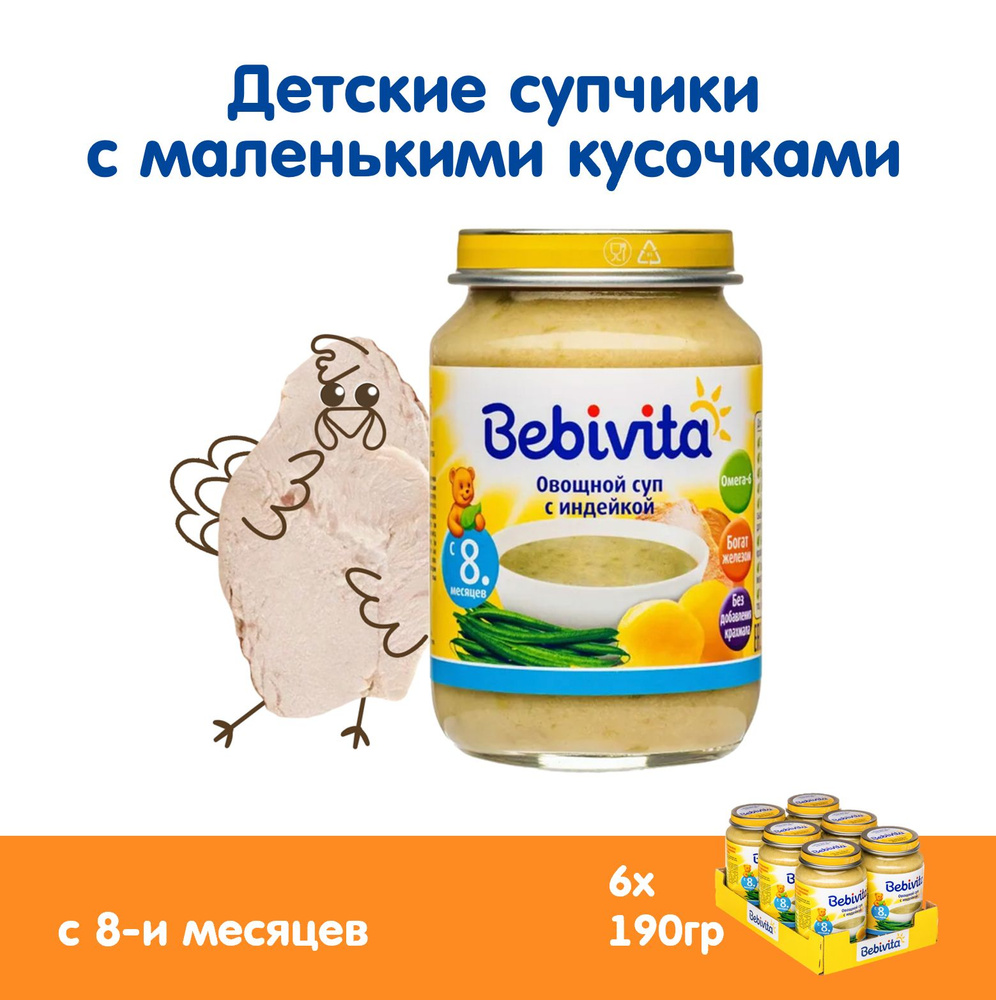 Пюре с кусочками детское Bebivita "Овощной суп с индейкой", с 8 месяцев, 6х190г  #1