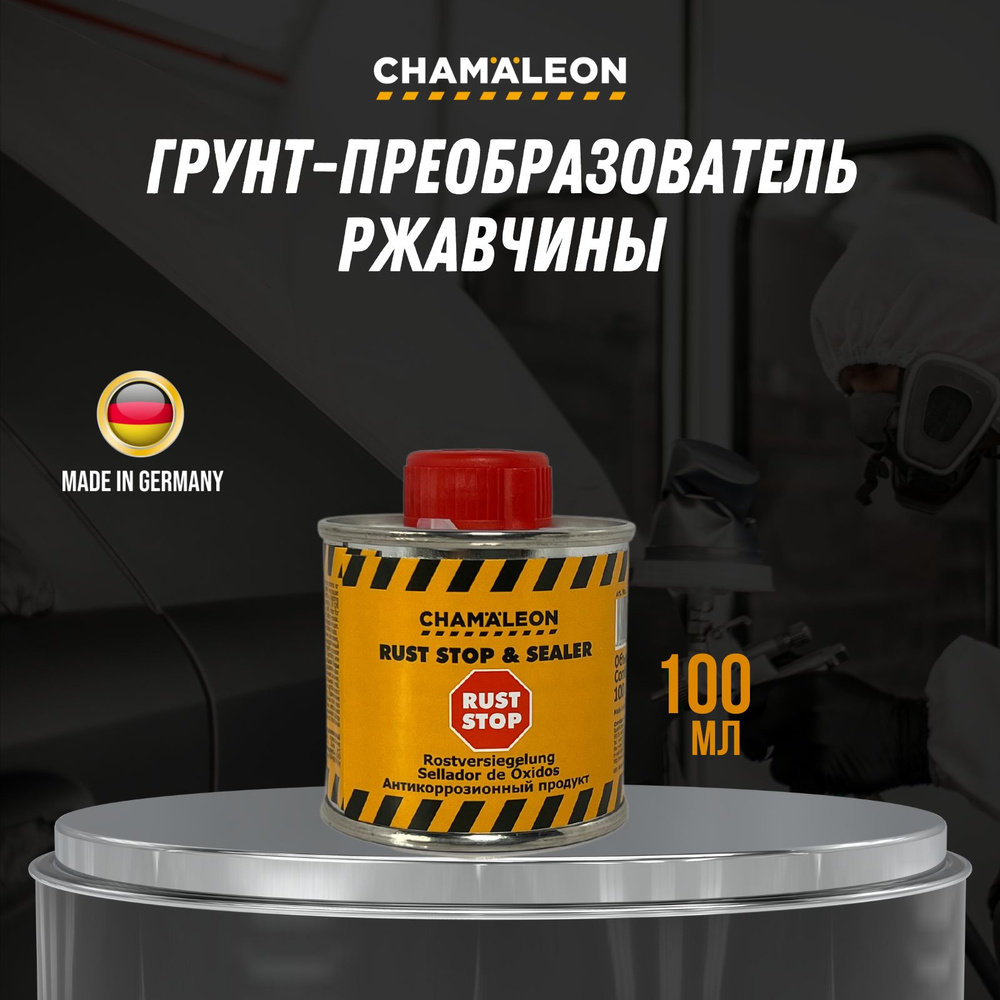 Chamaleon Автогрунтовка, цвет: черный, 100 мл, 1 шт. #1