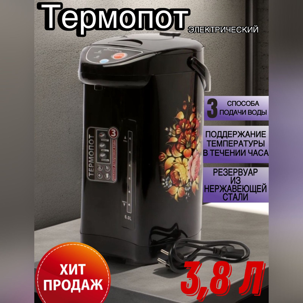 Электрический чайник Термопот 3л #1