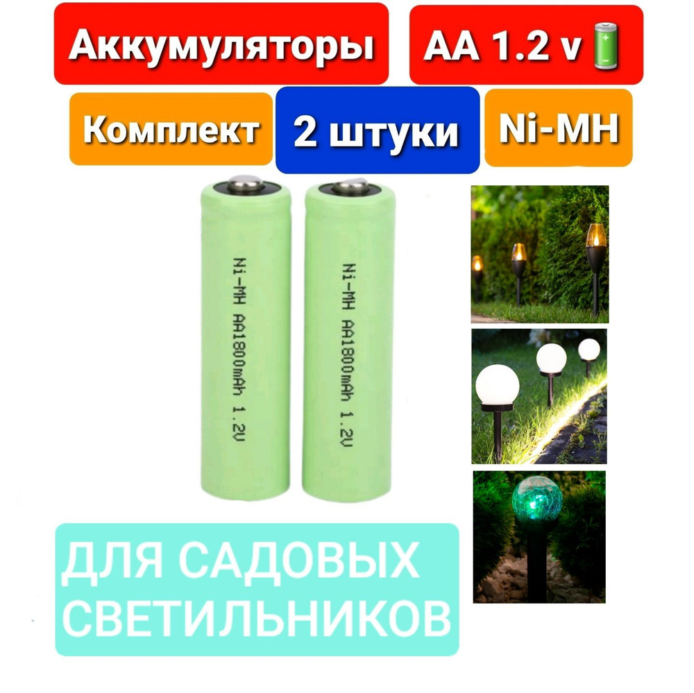 Аккумулятор АА / Аккумуляторная батарейка 1.2 V, Ni-MH, тип АА, 1000-1600 mAh, 2 шт в комплекте / Без #1