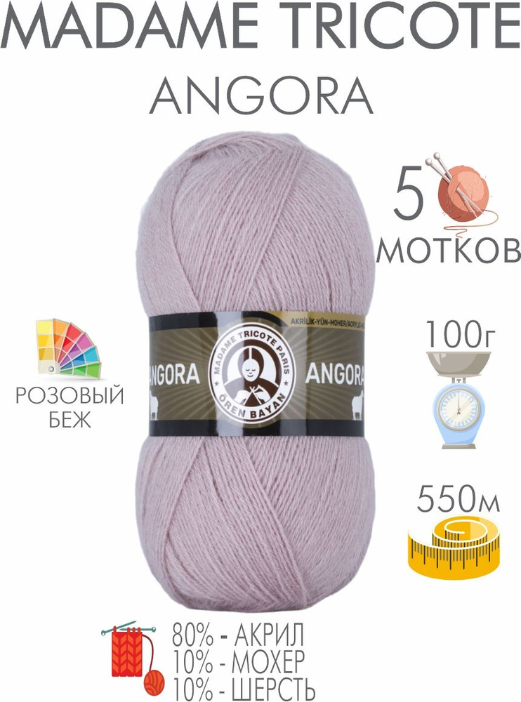 Пряжа для вязания Madame Tricote Paris ANGORA шерсть 10% мохер 10% акрил 80%, 124 розовый, 550 м, 5 мотков #1