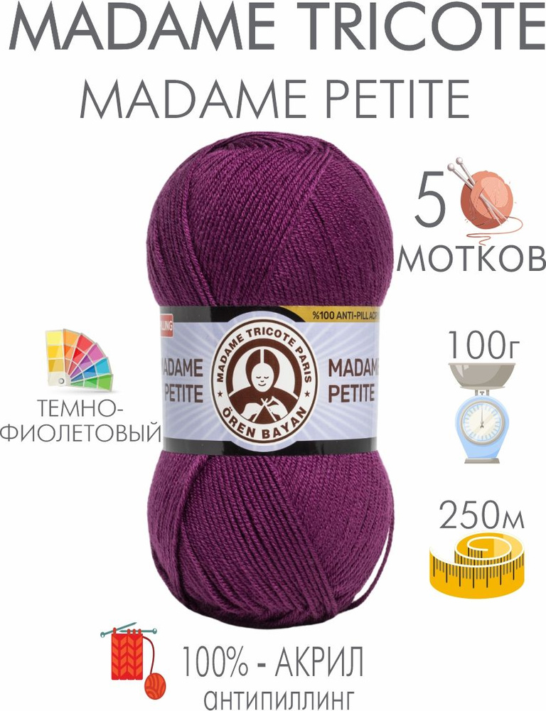 Пряжа для вязания акриловая Madame Tricote Paris Madame Petite Анти-пиллинг, 052 темно-фиолетовый, 100 #1