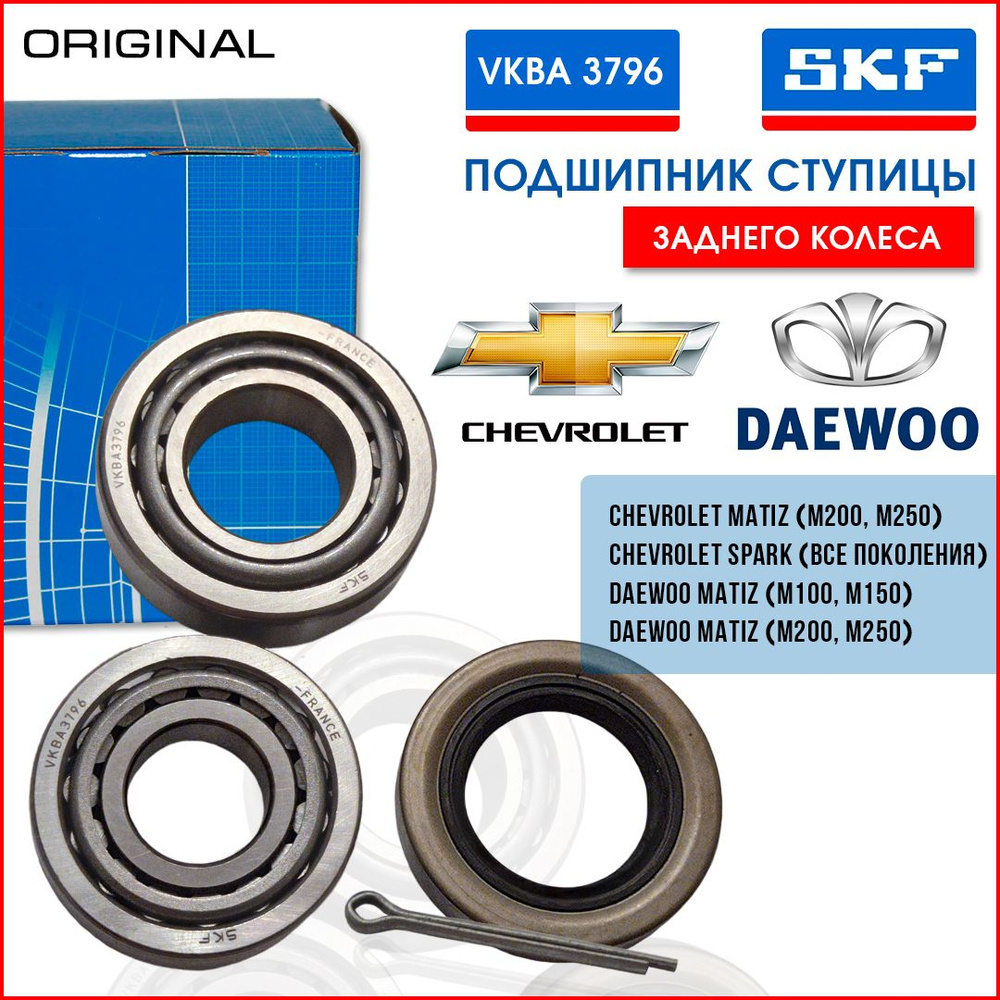 SKF VKBA 3796 Комплект подшипника заднего колеса Матиз, Спарк  #1