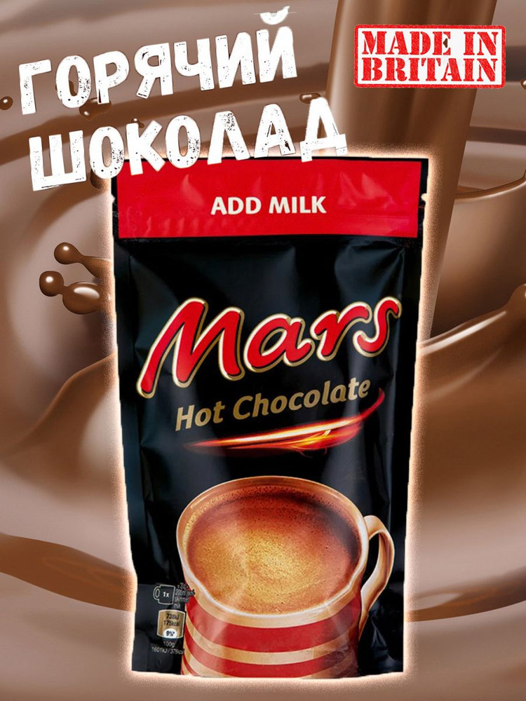 Горячий шоколад Mars, 140 г, Великобритания #1