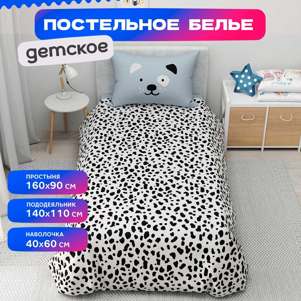 Детское постельное белье с рисунком Собака комплект для девочки и мальчика  #1