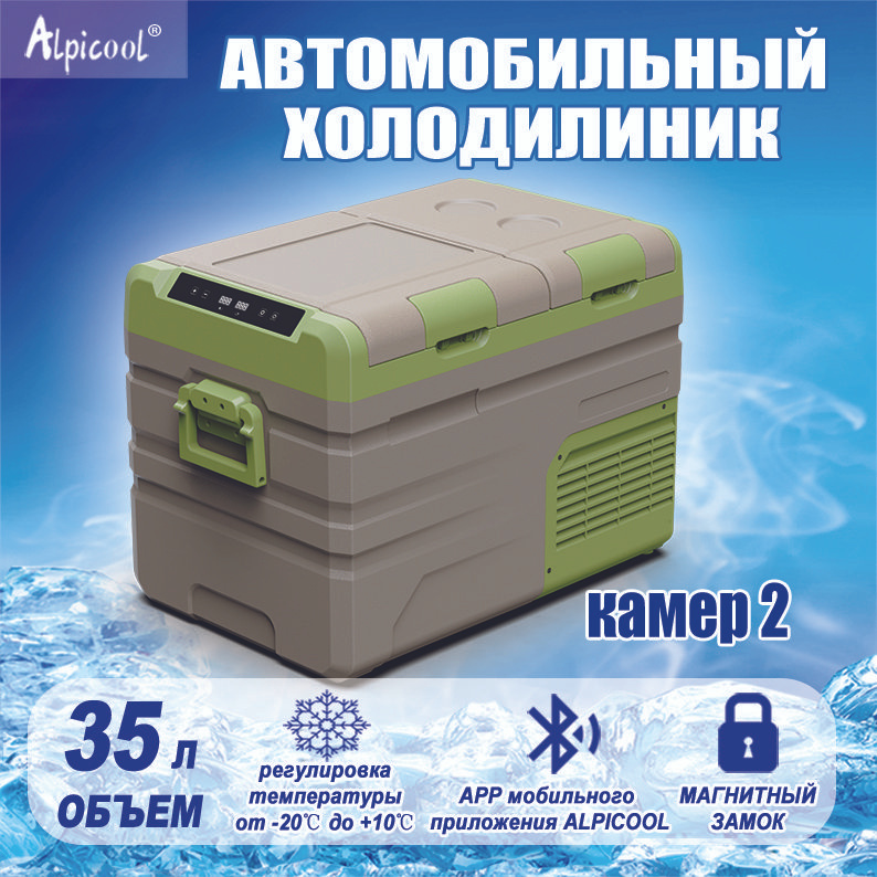 Автохолодильник автомобильный холодильник TA35 Alpiccol двухкамерный 35L  #1