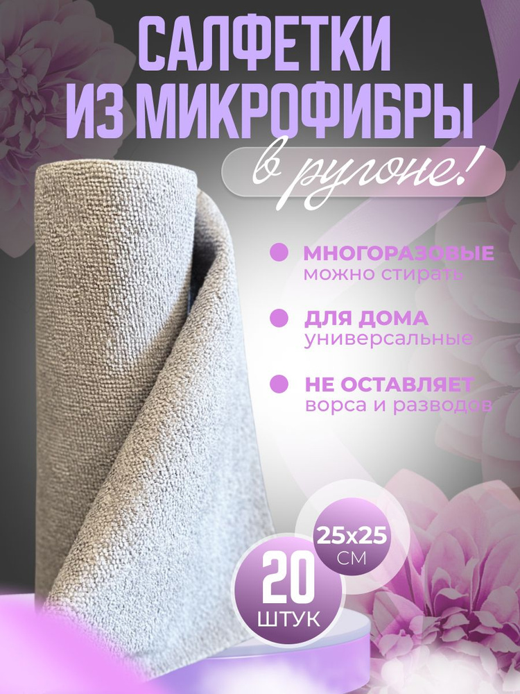Ассорти Товаров Салфетки для уборки, серый, 25х10 см, 1 шт. #1
