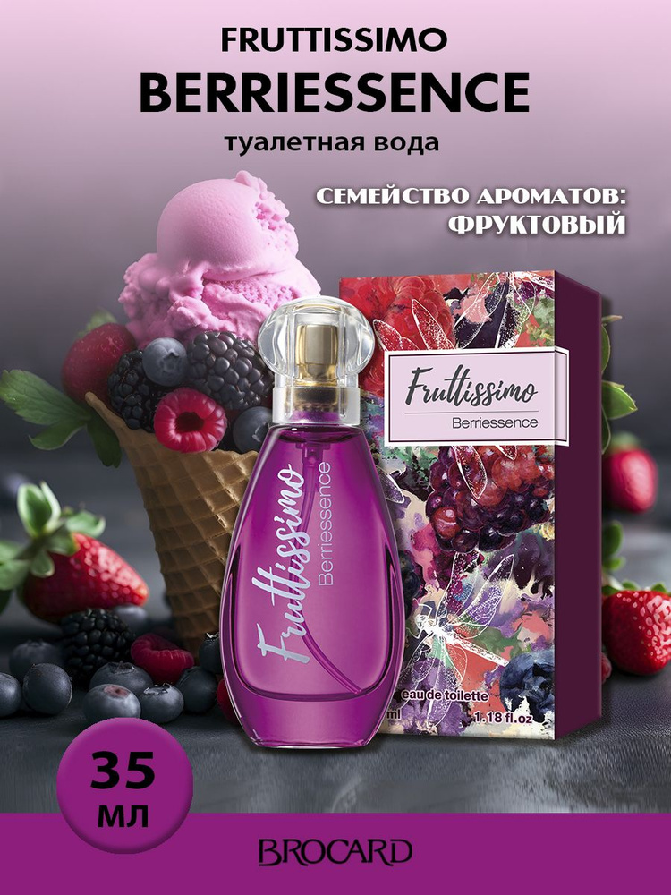 Brocard Туалетная вода женская Fruttissimo Berriessence Фрутиссимо Ягодный Сорбет 35 мл  #1