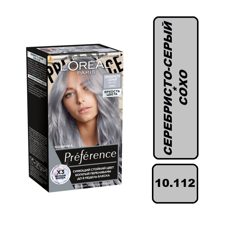 Стойкая краска для волос L'Oreal Paris Colorista Preference 10.112 Серебристо-серый,Сохо  #1