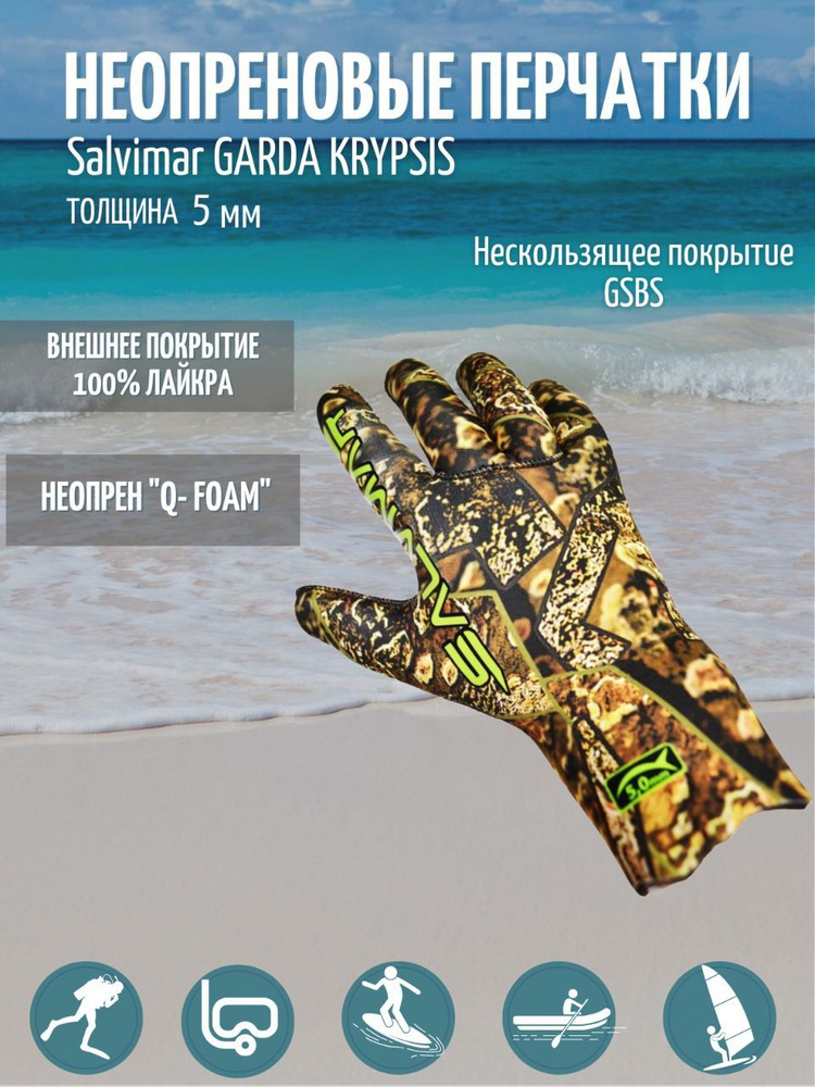 Перчатки из неопрена Salvimar Garda KRYPSIS 5 мм XXL #1